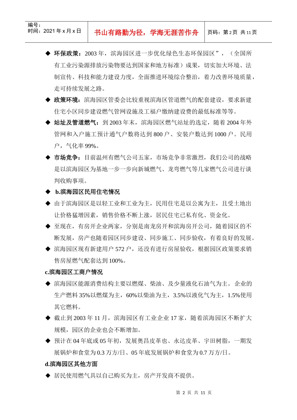 温州营销规划_第2页