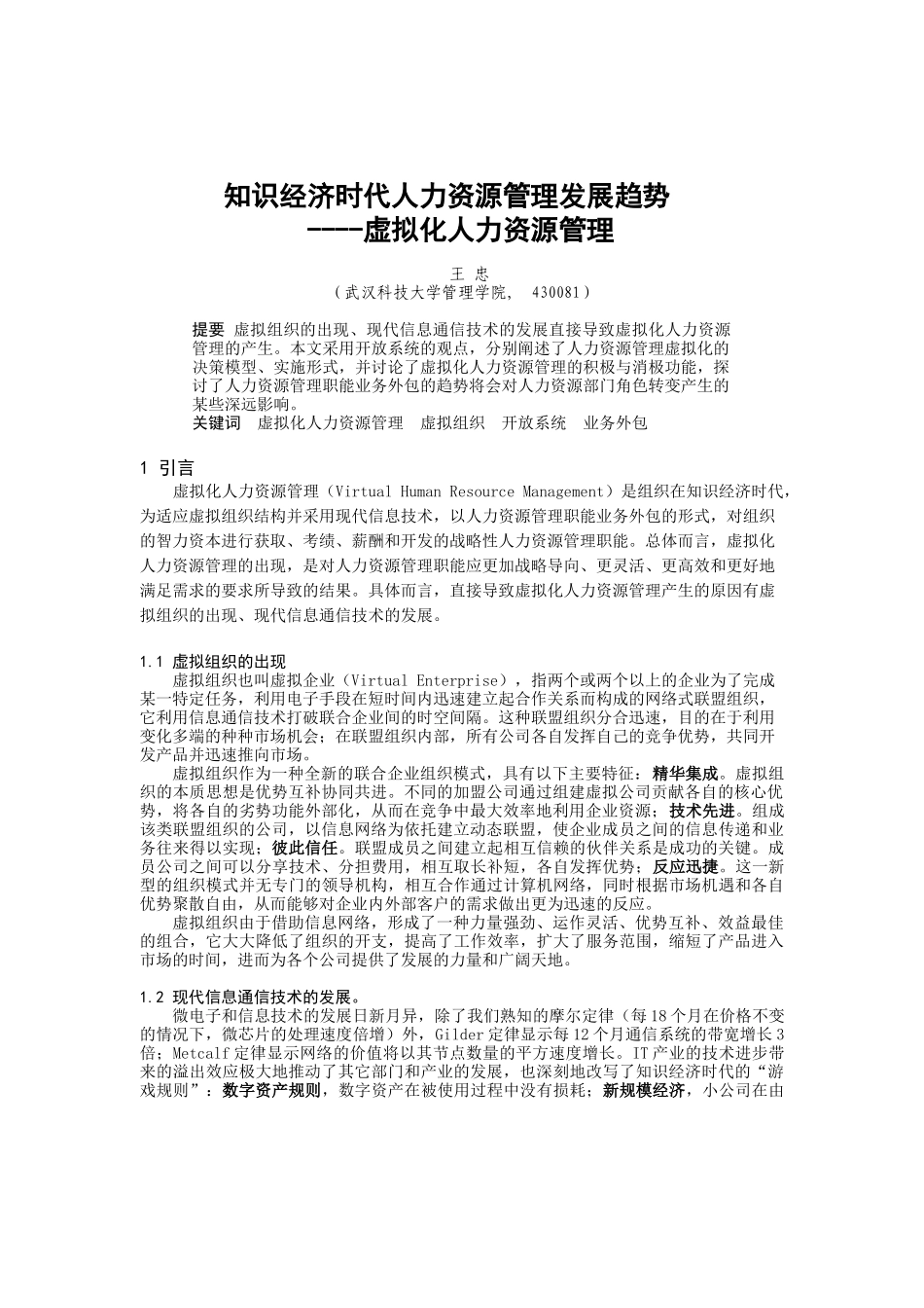 知识经济时代人力资源管理发展趋势_第1页