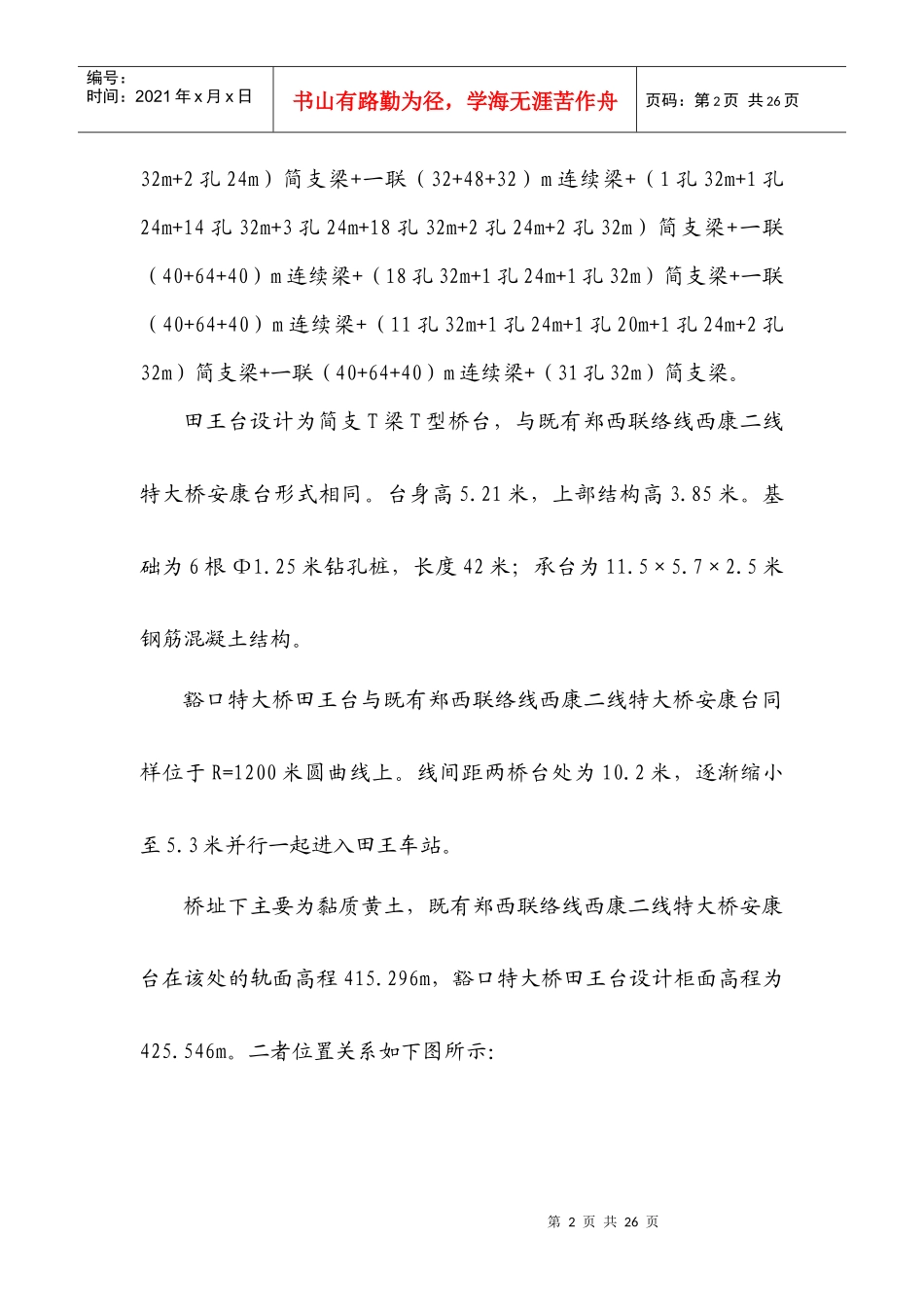 铁路桥台施工方案_第2页