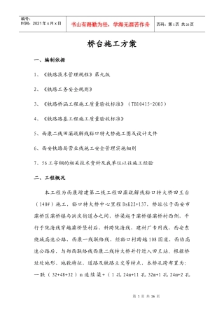 铁路桥台施工方案