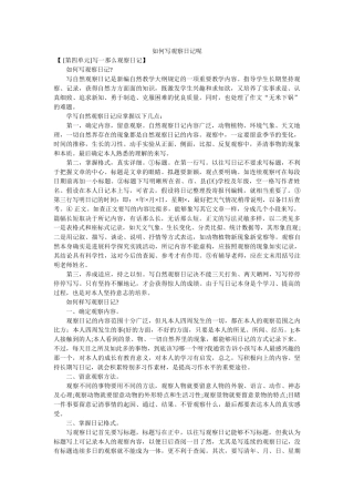 怎么写ۥ观察日记呢精选 