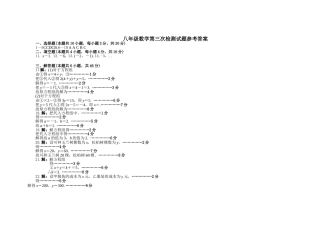 枣庄市山亭区八年级12月月考数学试题有答案 