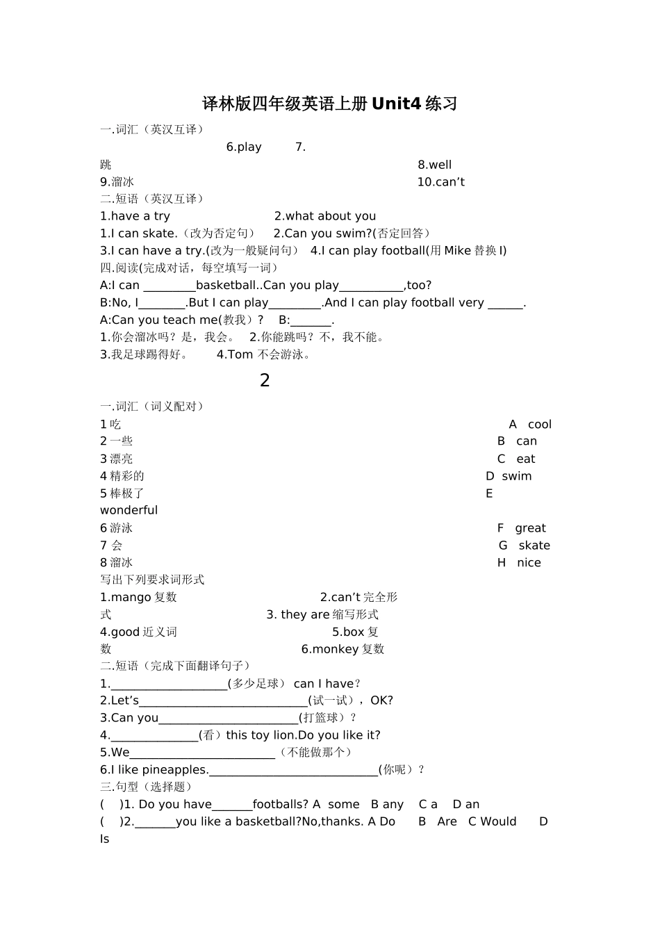 译林版四年级英语上册Unit4课时练习题2 _第1页