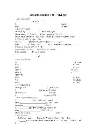 译林版四年级英语上册Unit4课时练习题2 