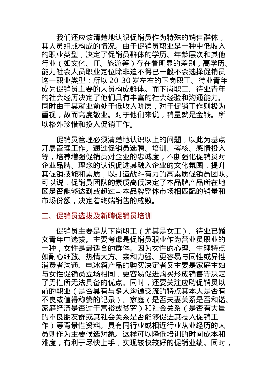 谈促销员管理员经验_第2页