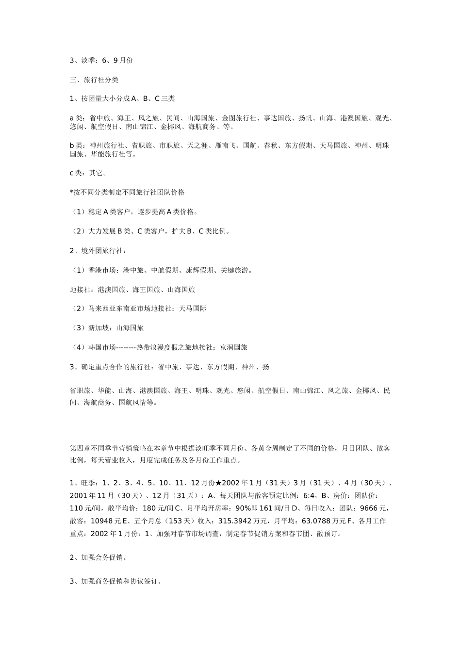 酒店营销策划方案案例分析_第2页