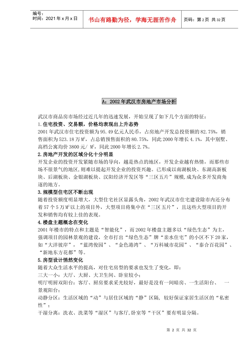 某房地产公司营销策划提案_第2页