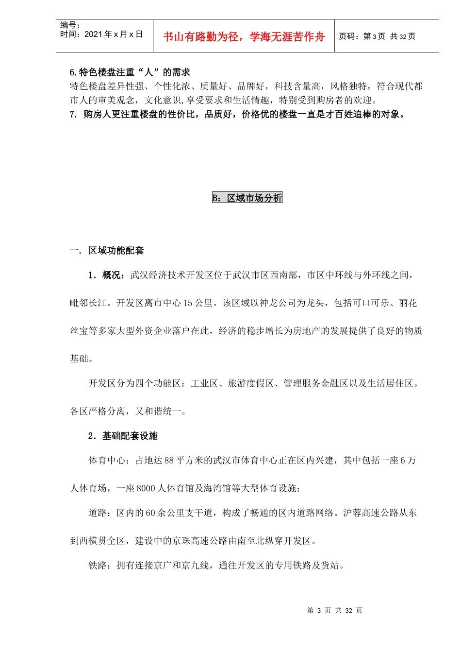 某房地产公司营销策划提案_第3页