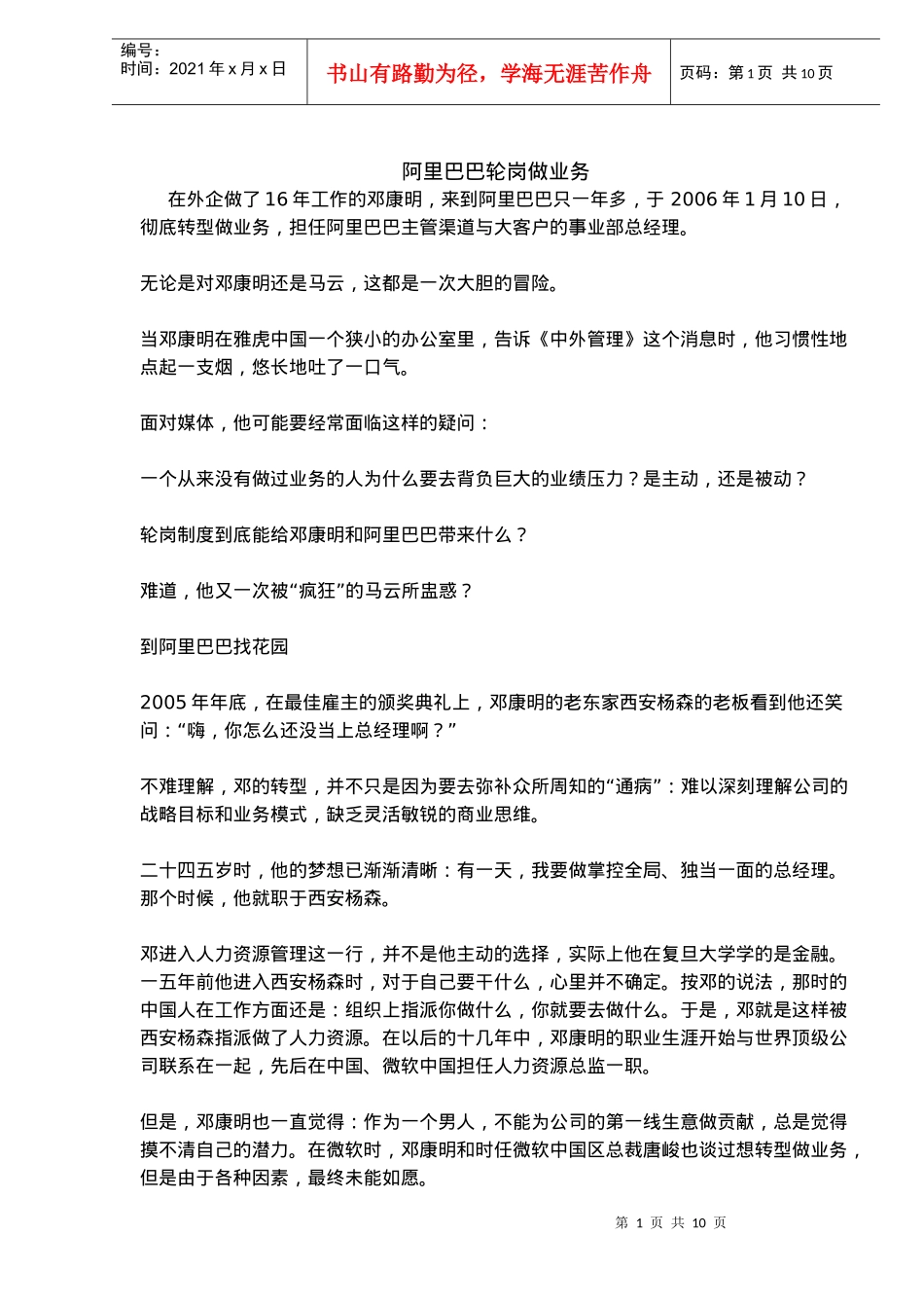 某某CHO轮岗做业务_第1页