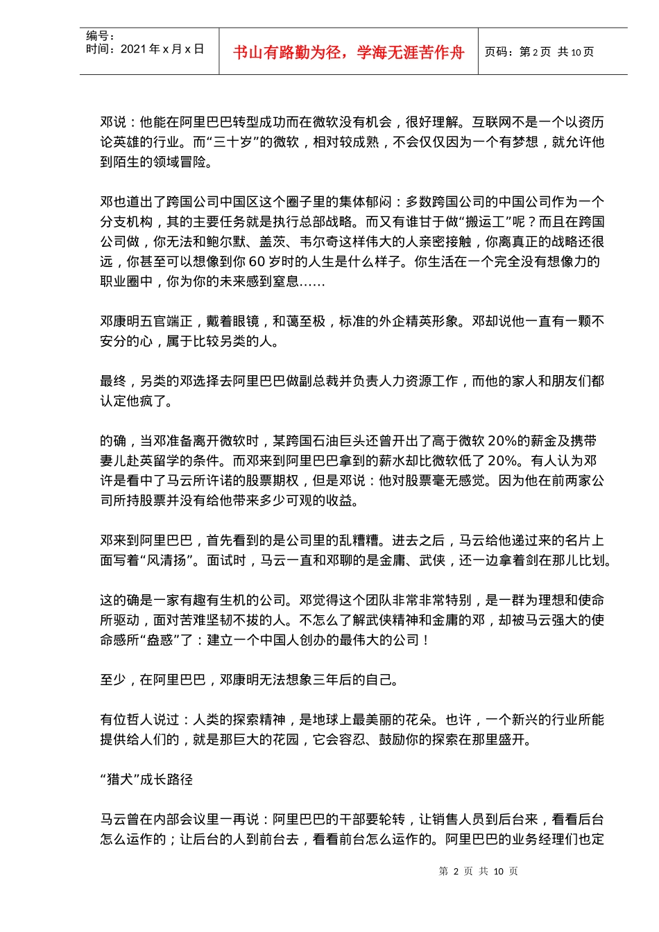 某某CHO轮岗做业务_第2页