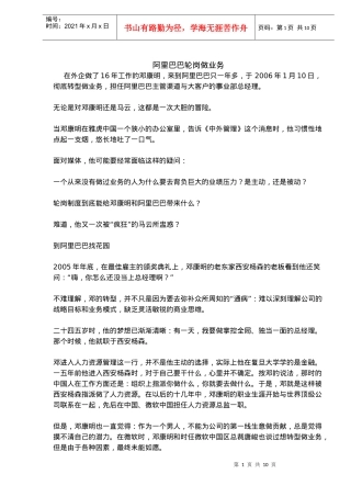 某某CHO轮岗做业务