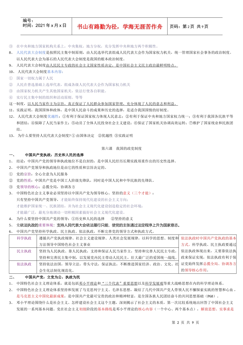 政治生活之建设社会主义政治文明_第2页