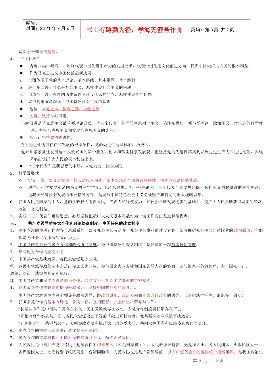 政治生活之建设社会主义政治文明_第3页
