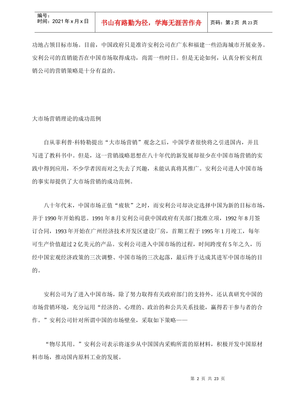 营销实战案例_第2页