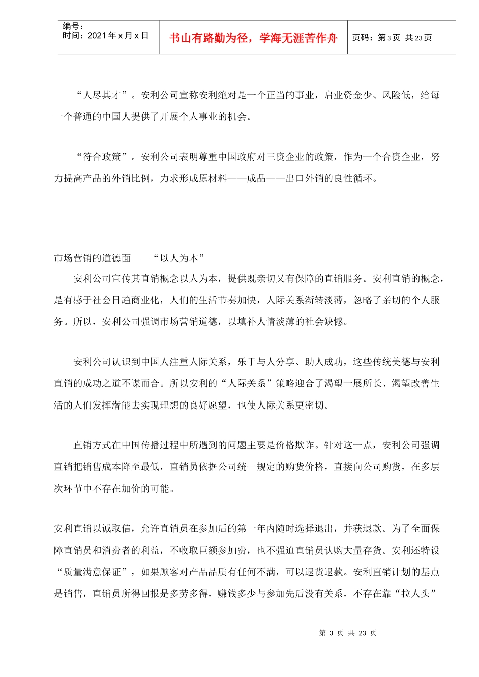 营销实战案例_第3页