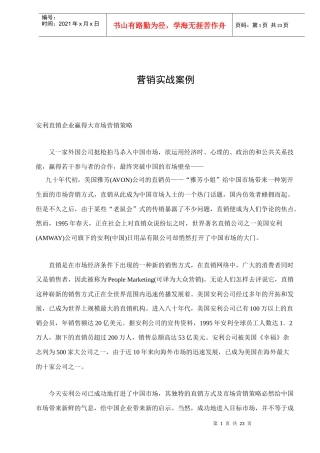 营销实战案例