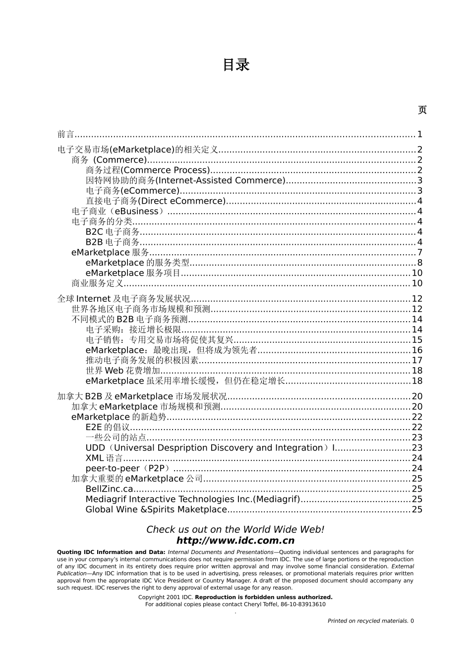 电子交易市场发展趋势与服务分析_第2页