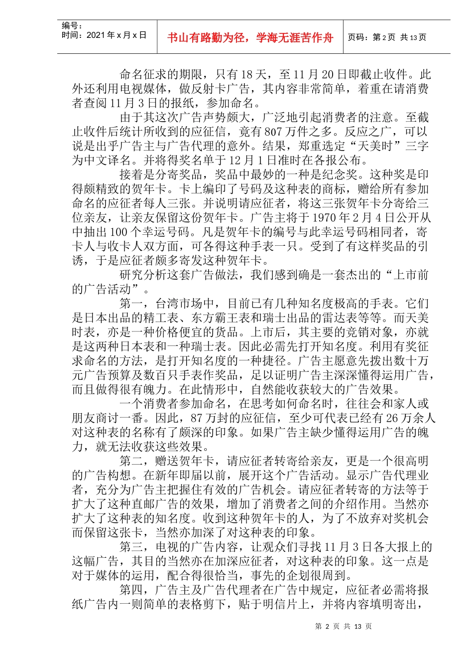 战术体广告中的征奖术式广告_第2页