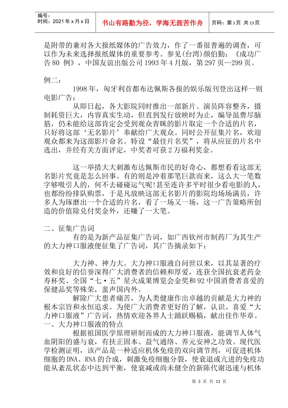 战术体广告中的征奖术式广告_第3页