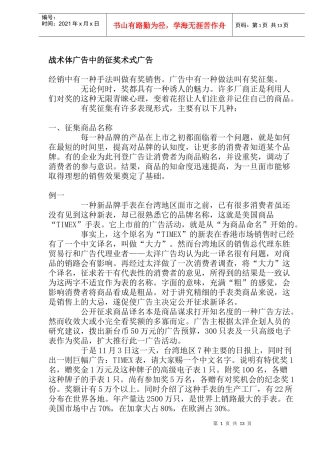 战术体广告中的征奖术式广告