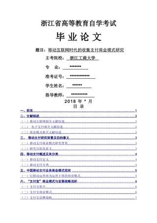 移动互联网时代的收集支付商业模式研究6.25 