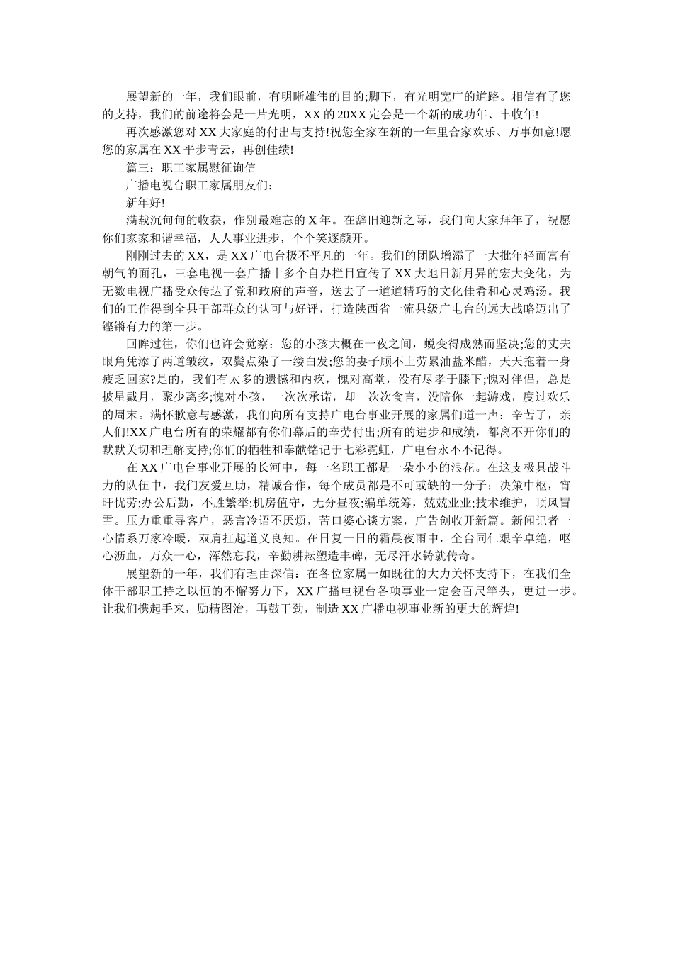 职工家ۥ属慰问信精选 _第2页