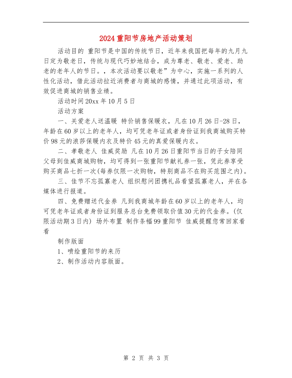 2024重阳节房地产活动策划_第2页