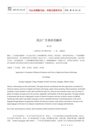浅析英汉广告修辞的翻译