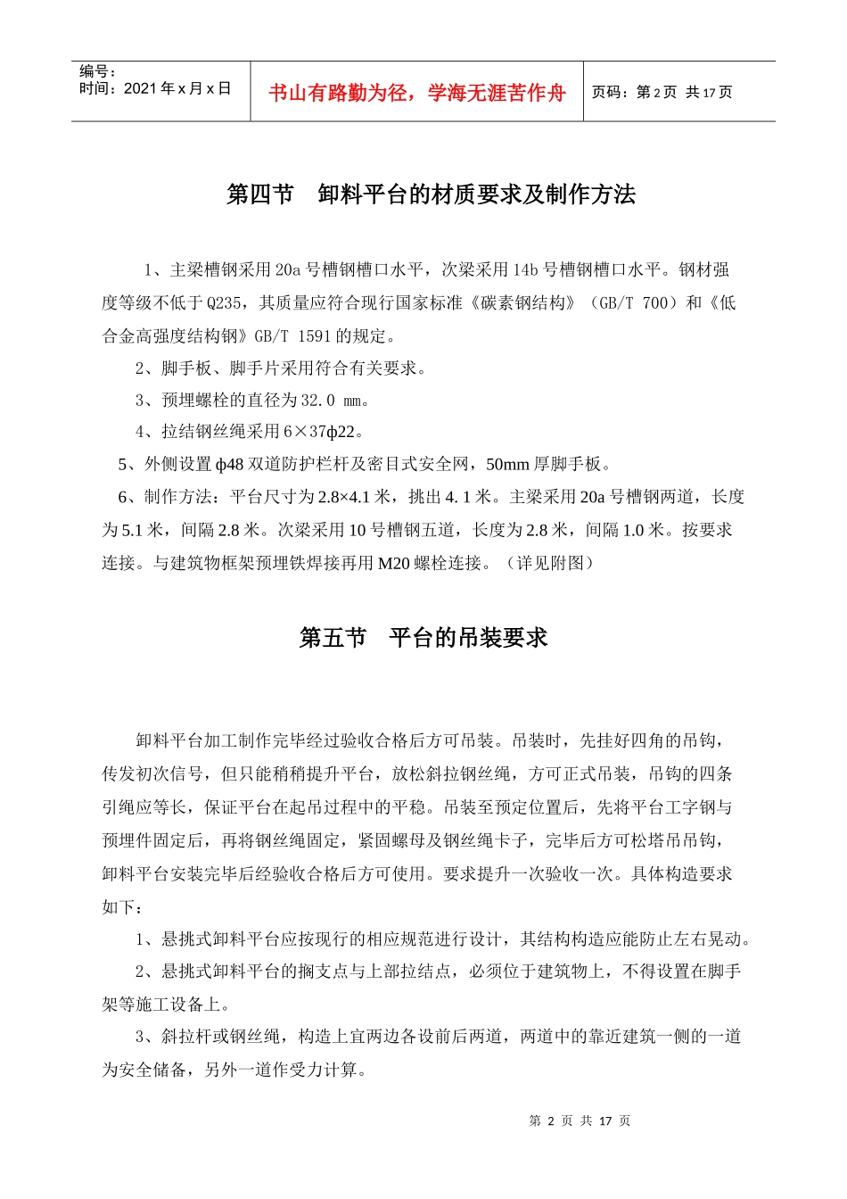 电大悬挑卸料平台施工方案_第2页