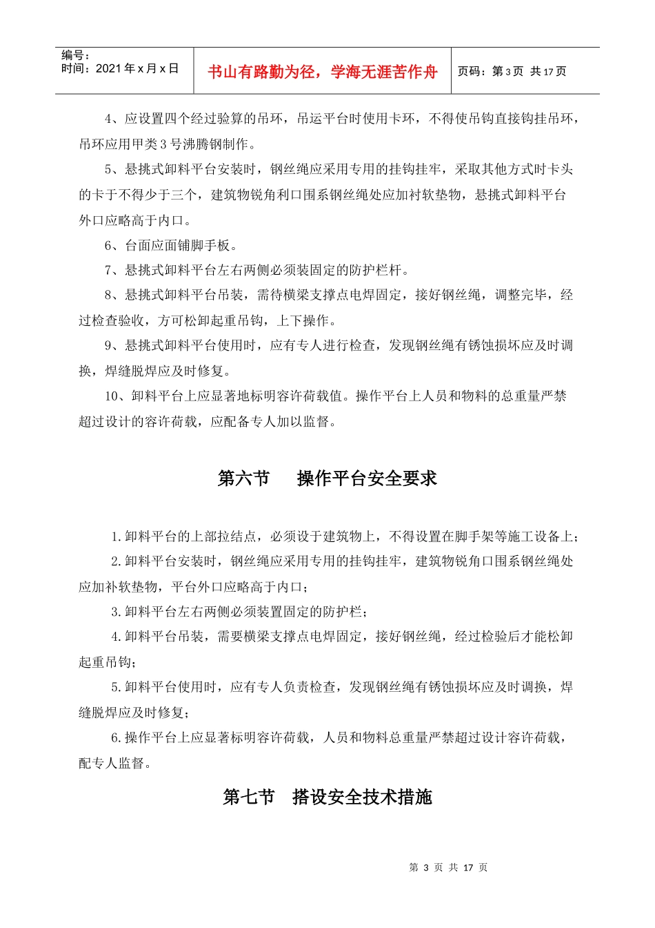 电大悬挑卸料平台施工方案_第3页