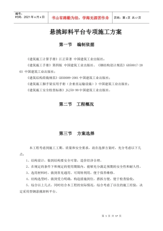 电大悬挑卸料平台施工方案