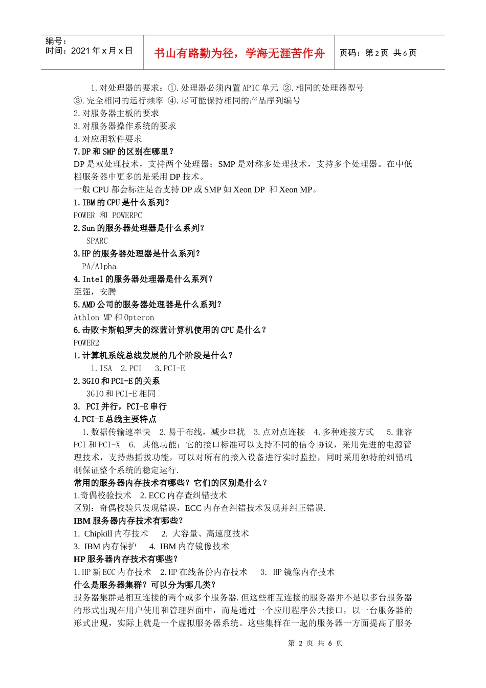 服务器与数据存储复习_第2页