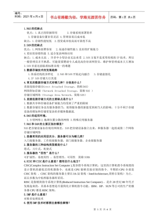 服务器与数据存储复习