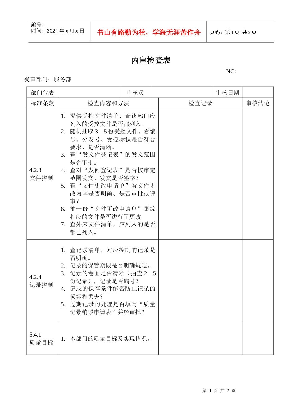 检查表（服务部）_第1页
