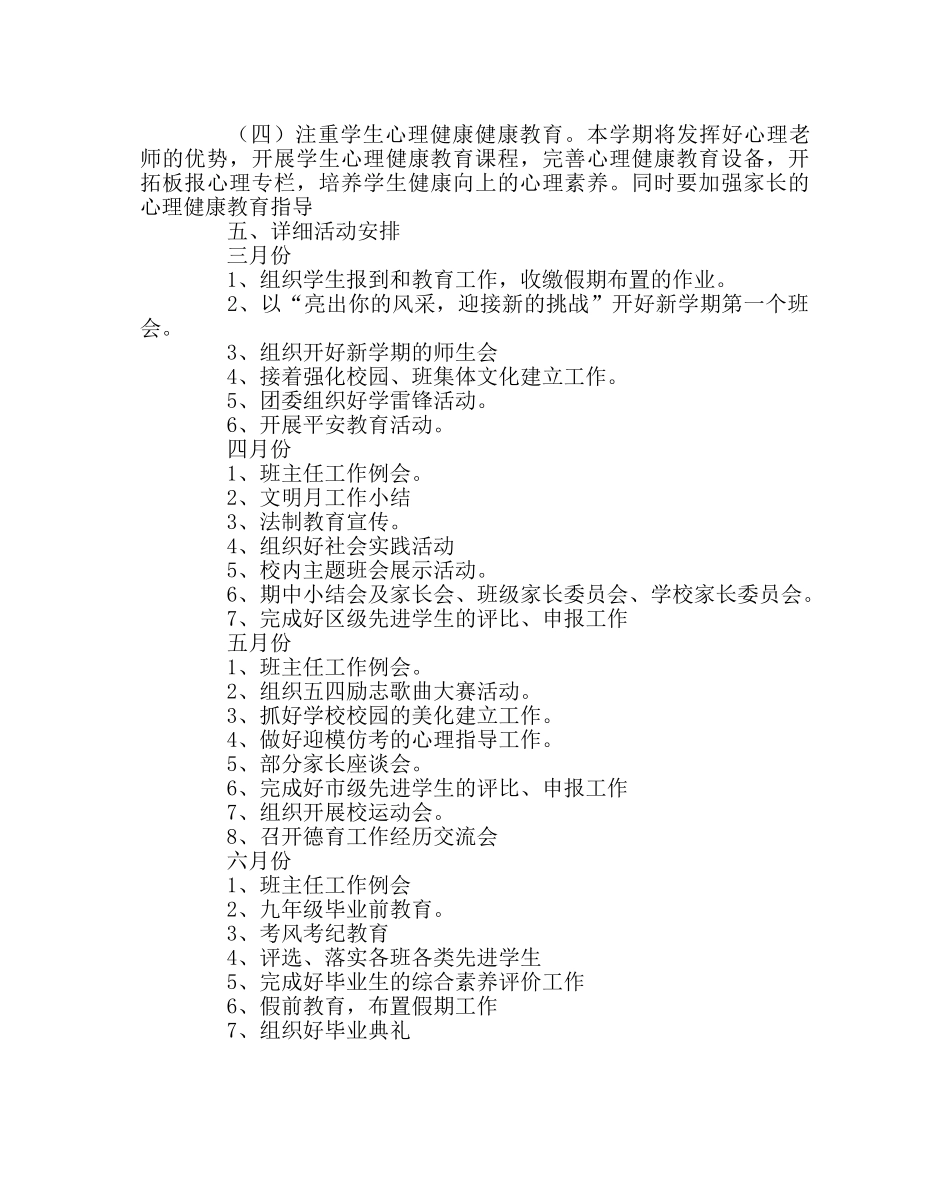 政教处范文第二学期德育工作计划3 _第3页