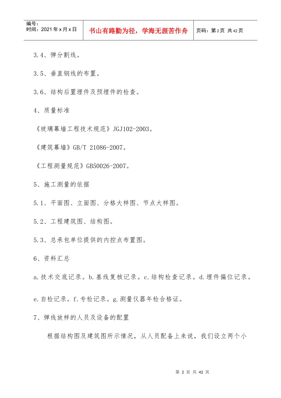 第六章主要分部分项工程施工方案调整_第2页