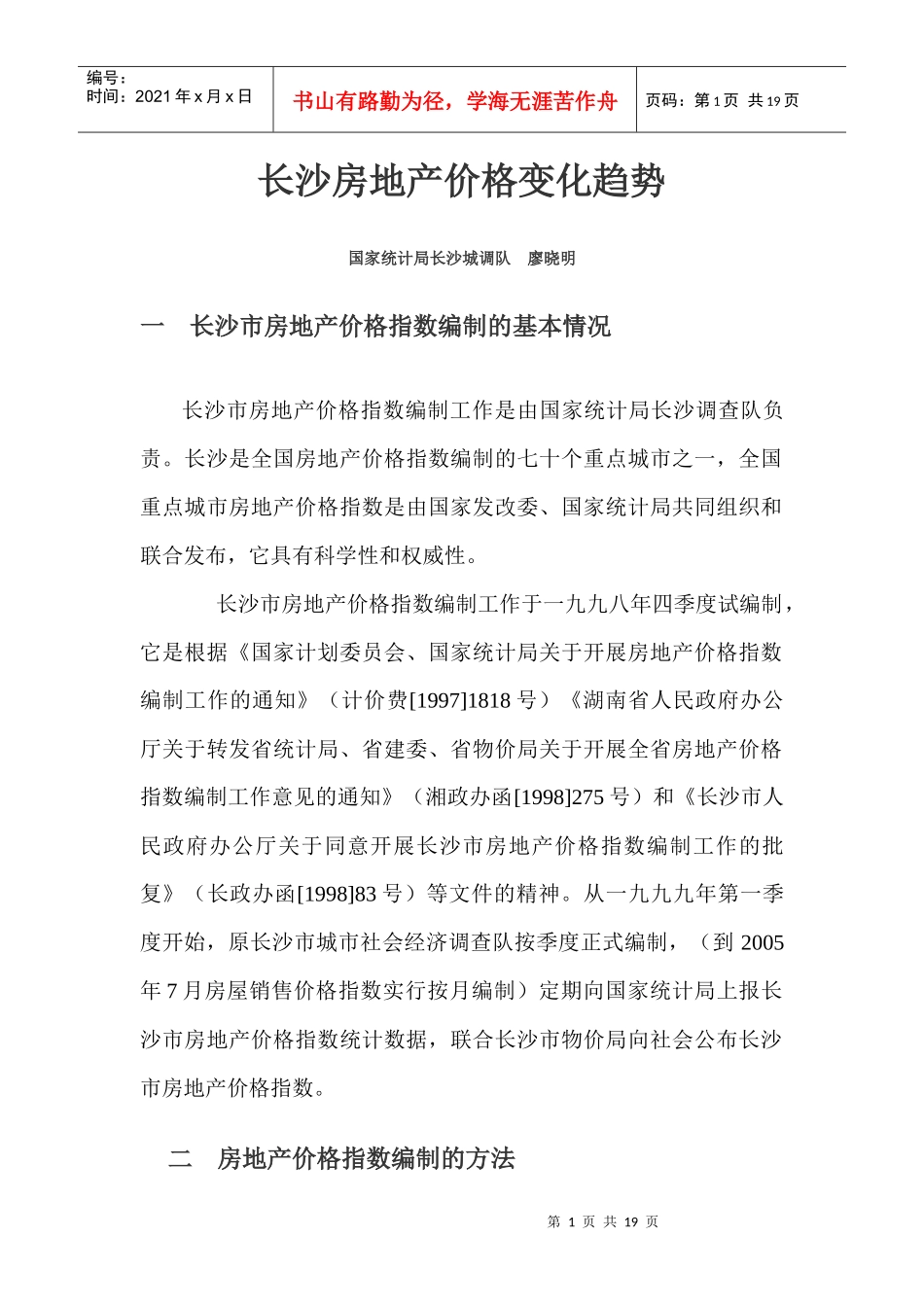 长沙房地产价格变化趋势_第1页