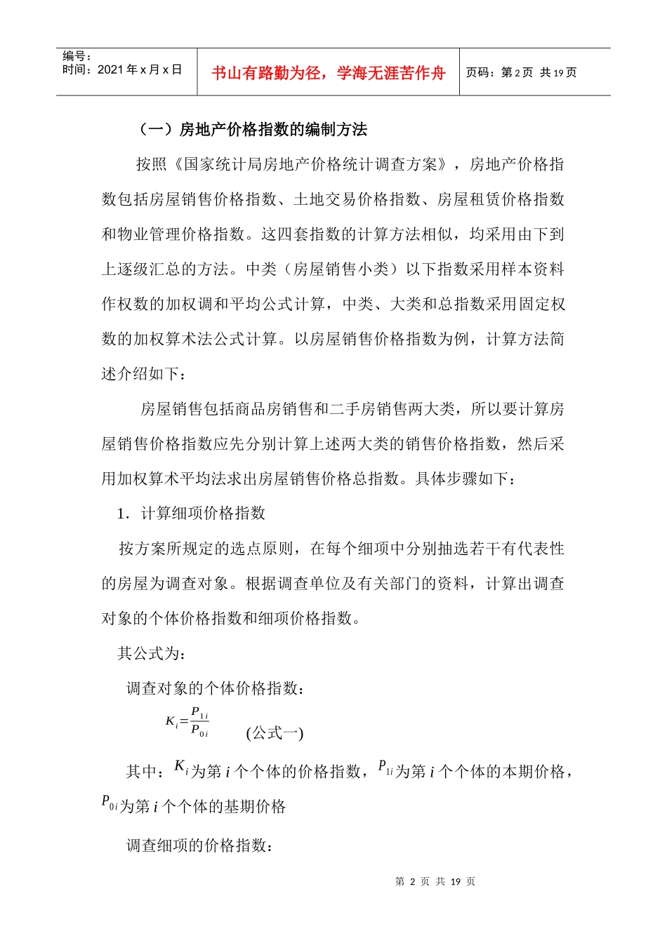 长沙房地产价格变化趋势_第2页