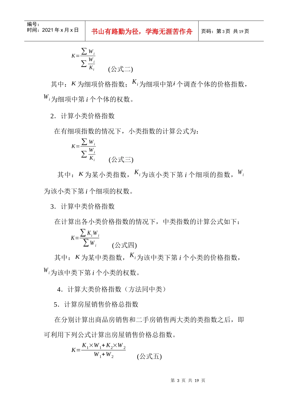 长沙房地产价格变化趋势_第3页