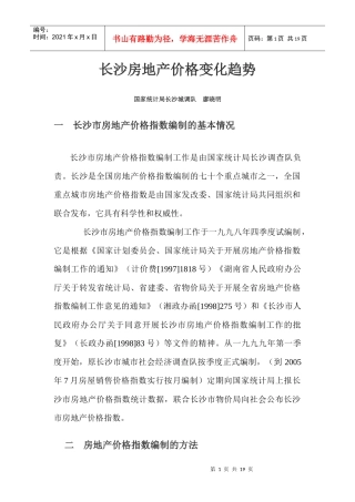 长沙房地产价格变化趋势