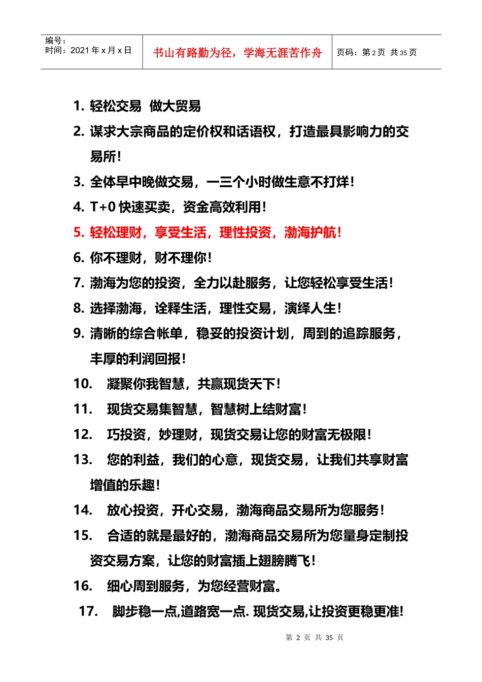 经典广告语大全_第2页