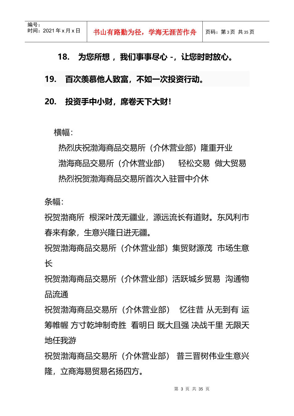 经典广告语大全_第3页