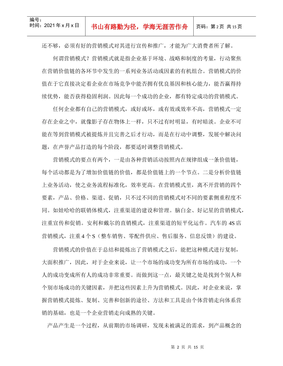 营销模式是打造声誉产品的利器_第2页