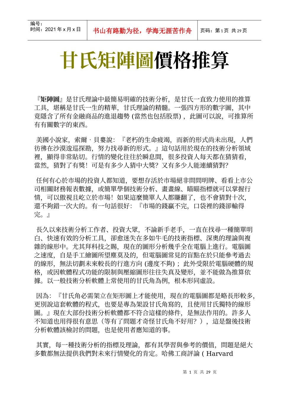 甘氏矩阵图价格推算_第1页