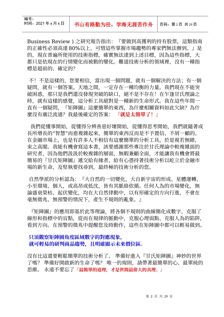 甘氏矩阵图价格推算_第2页