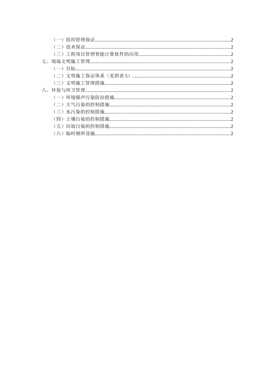 某高速路便道施工方案_第3页