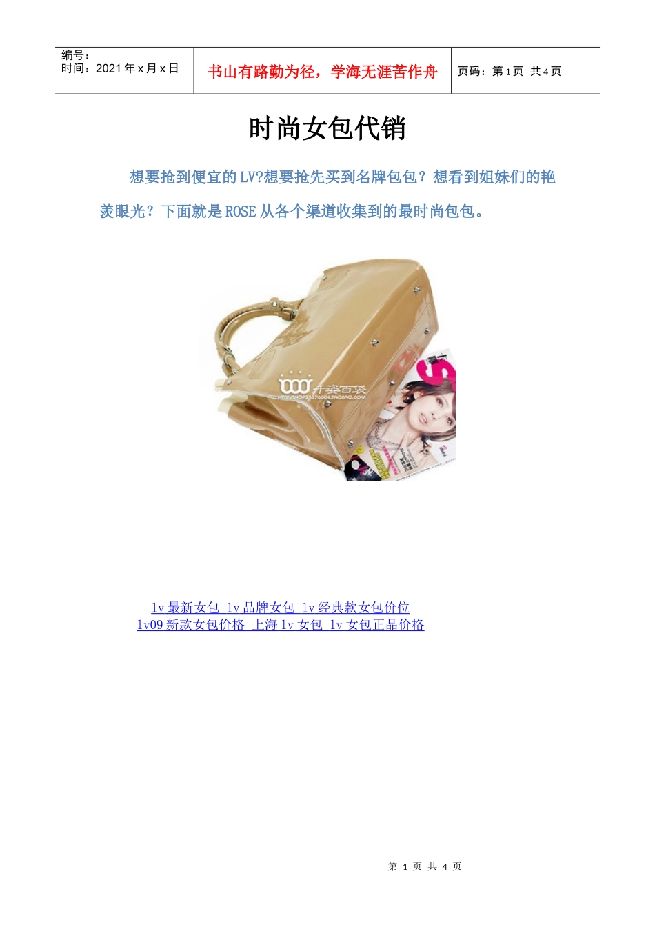 时尚女包代销_第1页