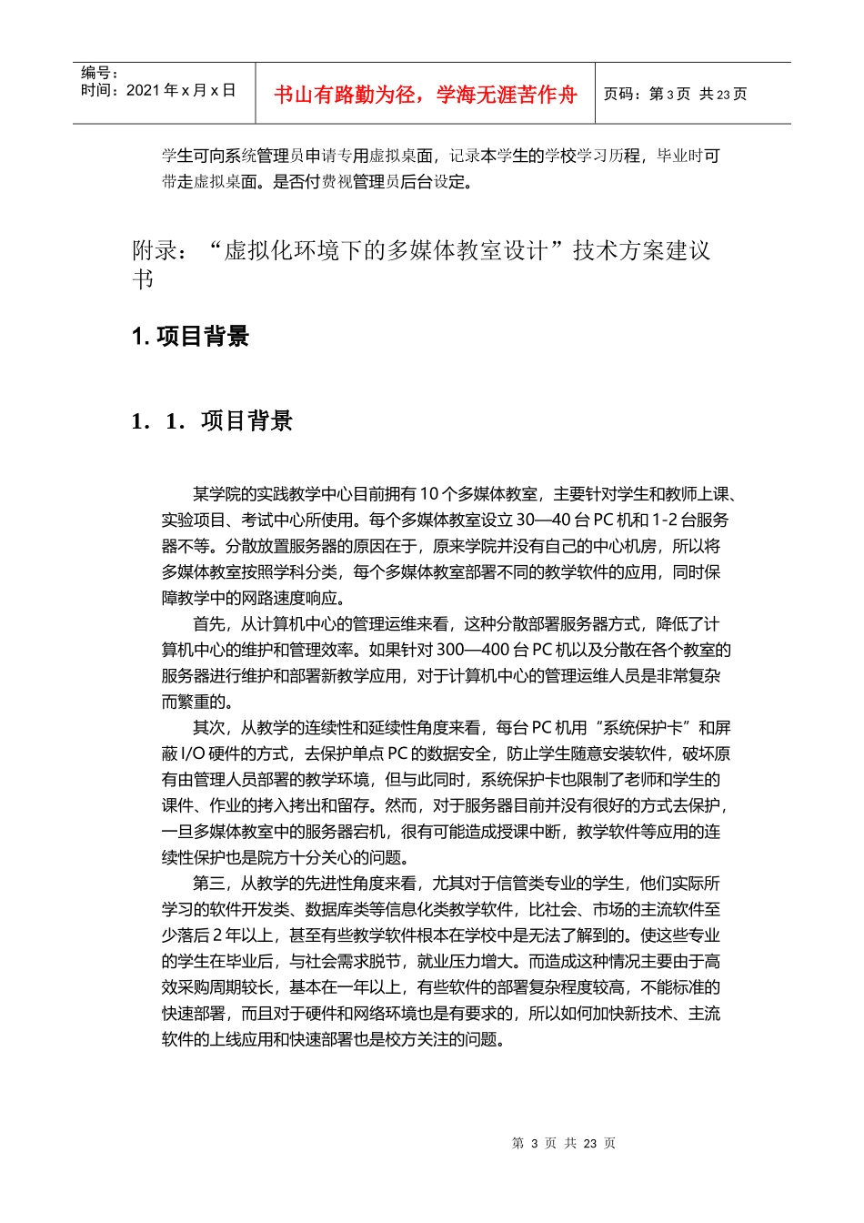 虚拟化环境下的多媒体教室设计_第3页