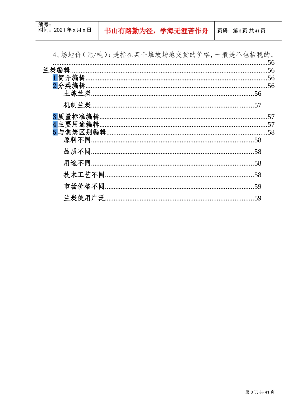 煤炭业务知识大全(DOC60页)_第3页