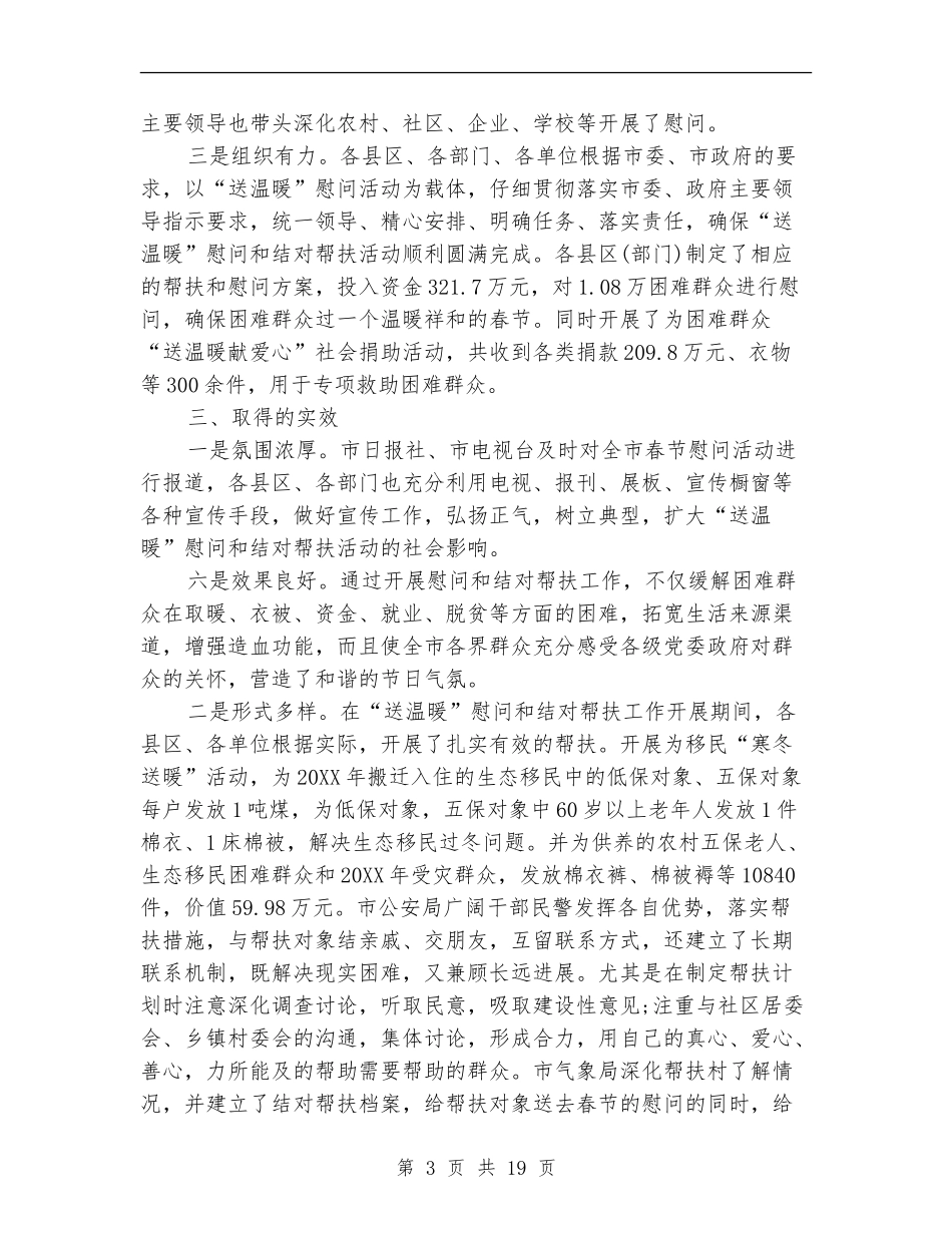 2024年扶贫结对帮扶工作总结_第3页